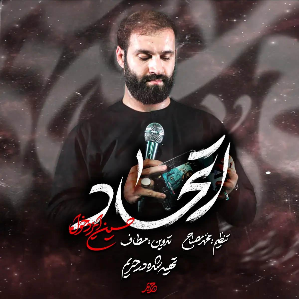 Cover: Unity Music Video - Hosein izadkhah