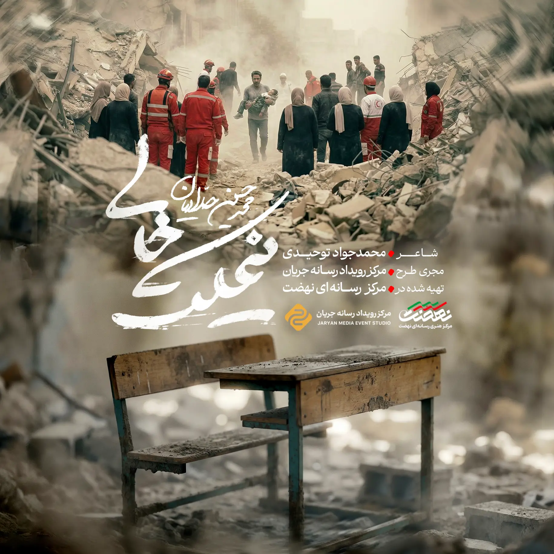 Cover: Empty Desk Music Video - Mohamadhosein hadadian