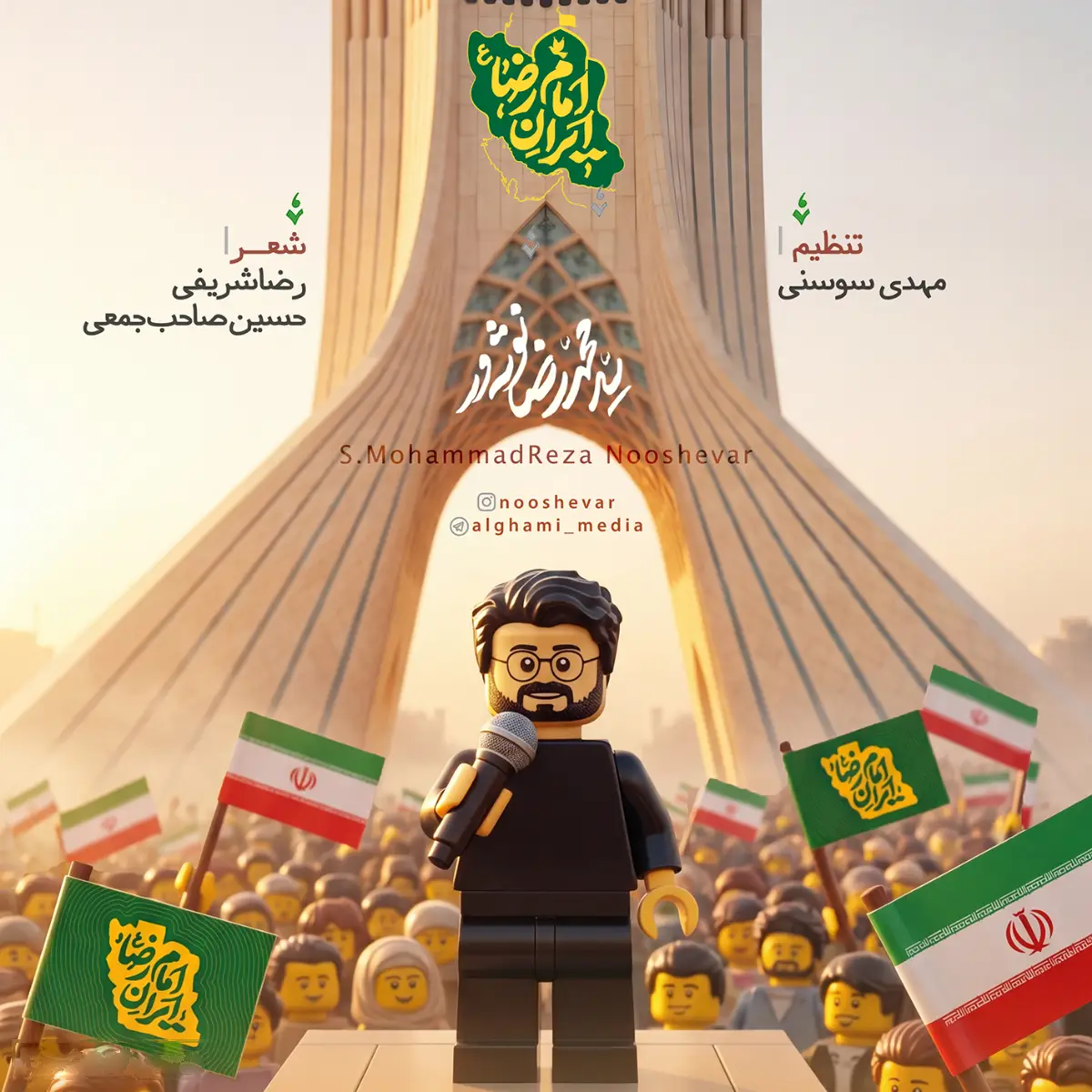 کاور نماهنگ ایران امام رضا ۲
