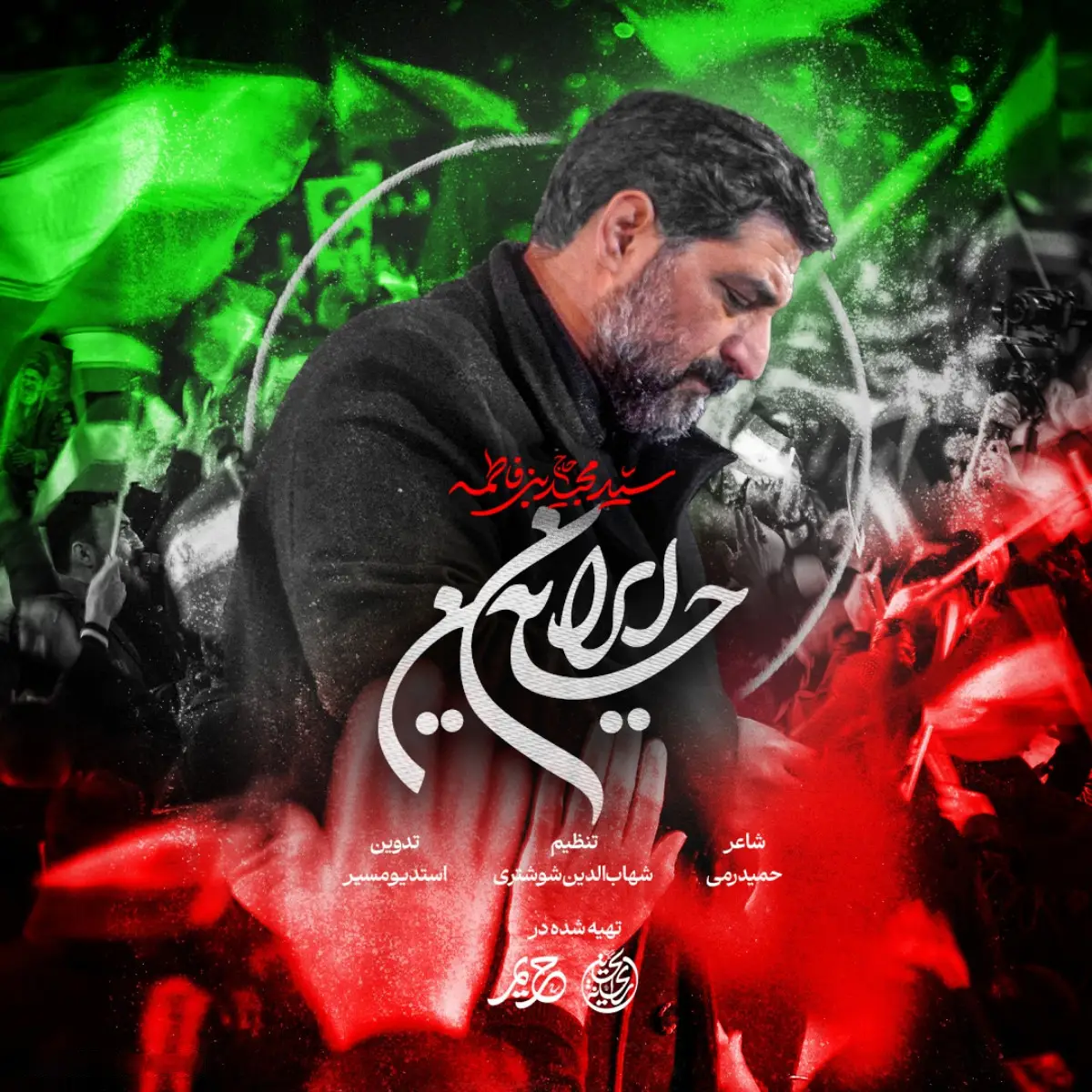 کاور نماهنگ ایران حسین