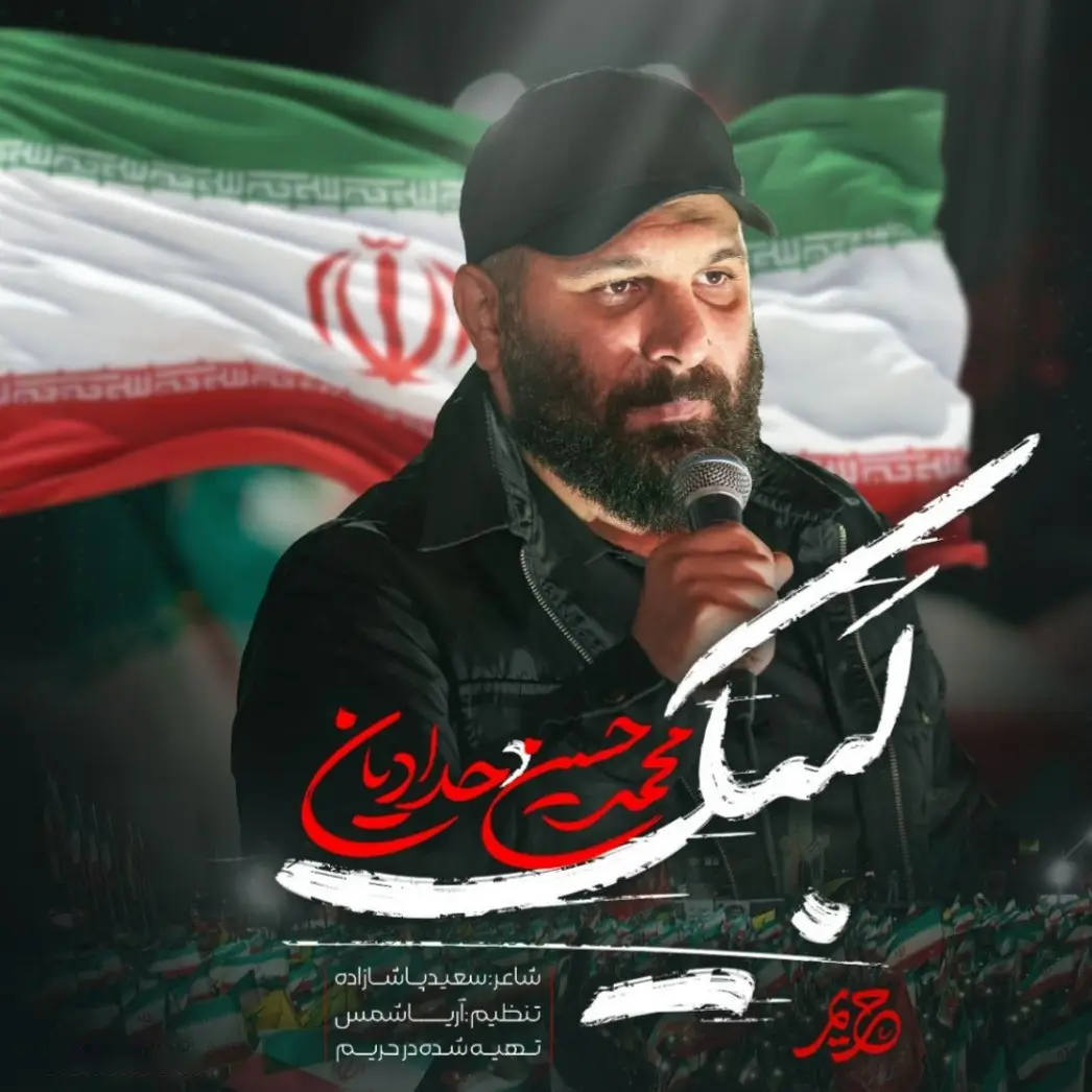 Cover: Labbayk Seyyed Mojtaba Music Video - Mohamadhosein hadadian
