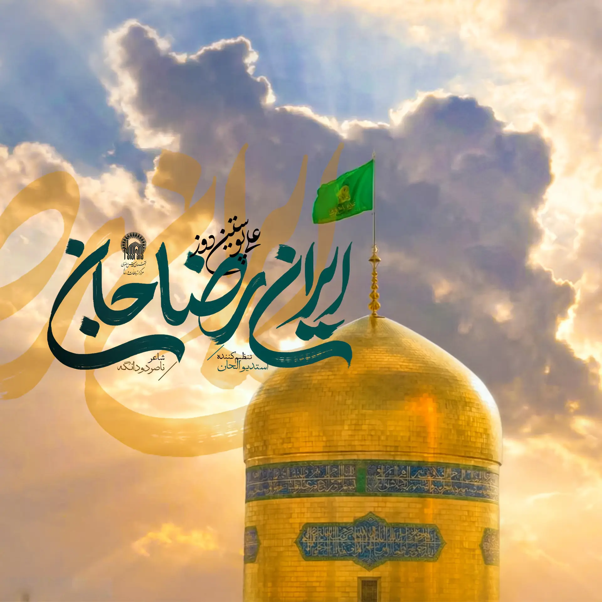 کاور نماهنگ ایران رضاجان - علی پوستین دوز