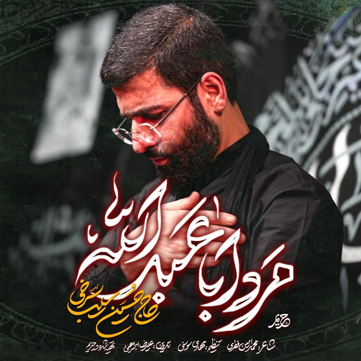 Cover: Music Video The Noble Aba Abdillah - Hosein sibsorkhi