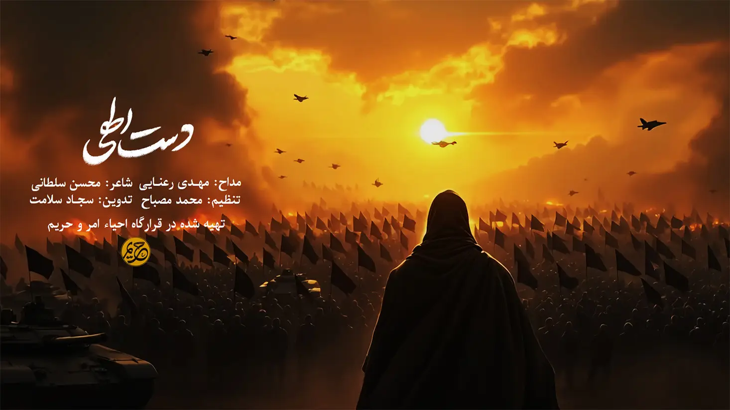 تصویر ویدئوی کلیپ نماهنگ دست الهی - مهدی رعنایی
