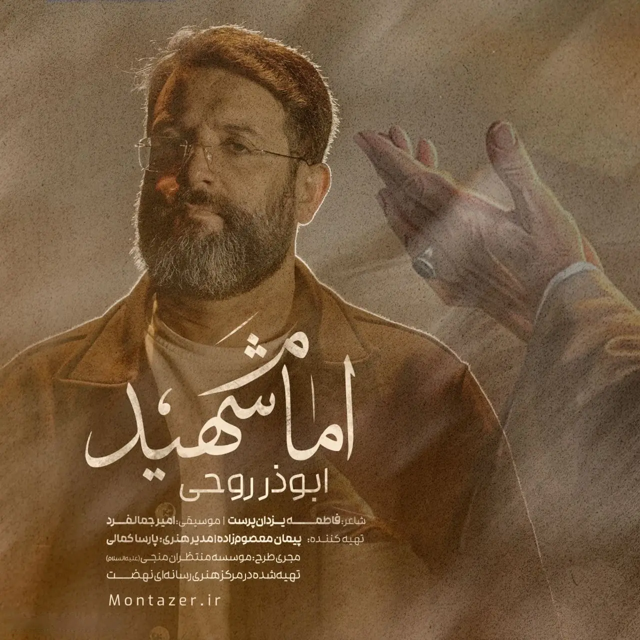 کاور نماهنگ امام شهید - ابوذر روحی