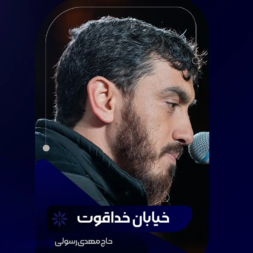 Cover: May God Bless Iran - Mahdi rasuli