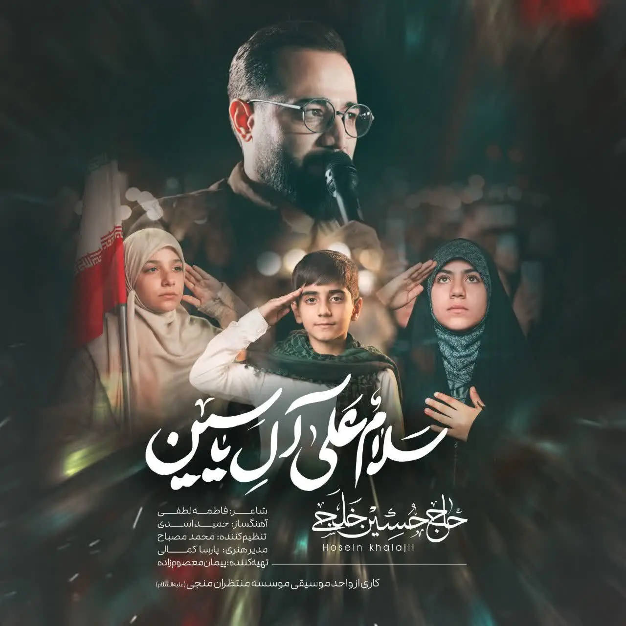 Cover: Music Video Peace Be Upon the Family of Yasin - Hosein khalaji