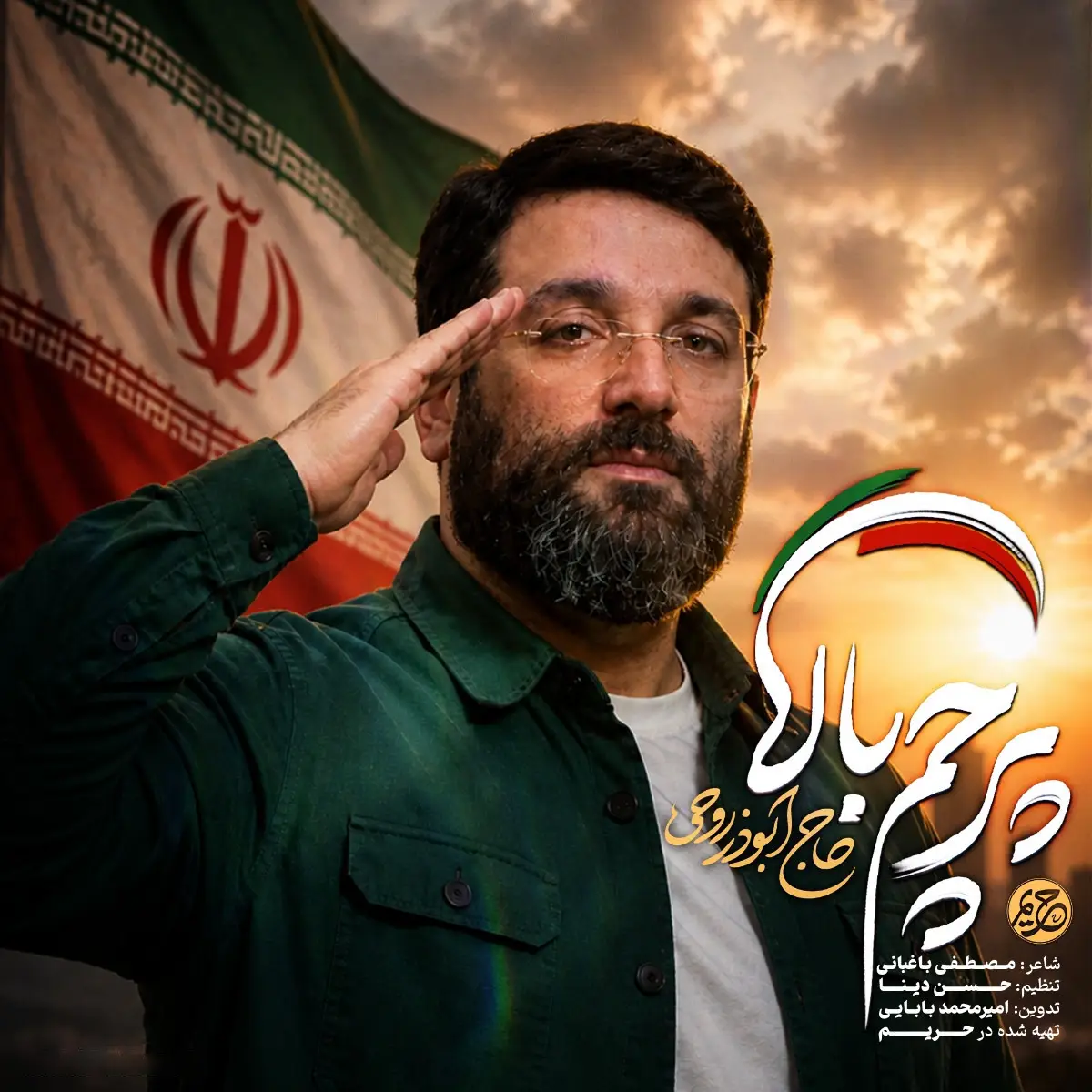 کاور نماهنگ پرچم بالا - ابوذر روحی