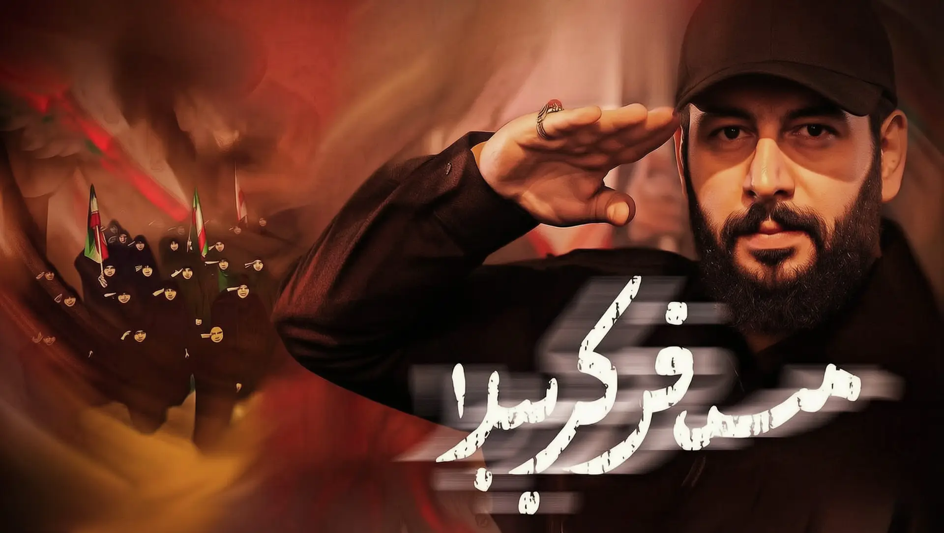 Video thumbnail: Music Video Traveler to Karbala - Seyed javad parei