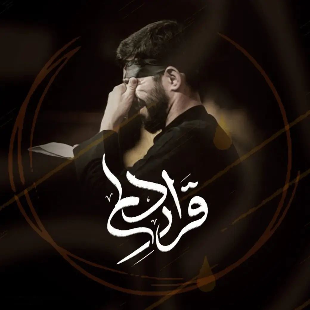 کاور نماهنگ قرار دلم - مسعود پیرایش
