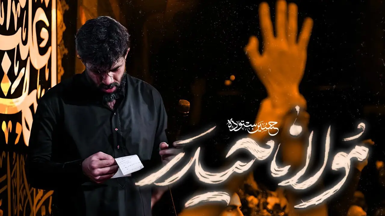 تصویر ویدئوی کلیپ نماهنگ مولانا حیدر