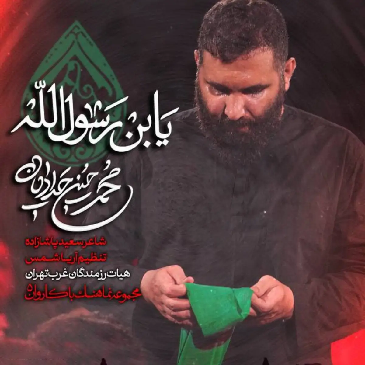 Cover: O Son of the Messenger of Allah Music Video - Mohamadhosein hadadian