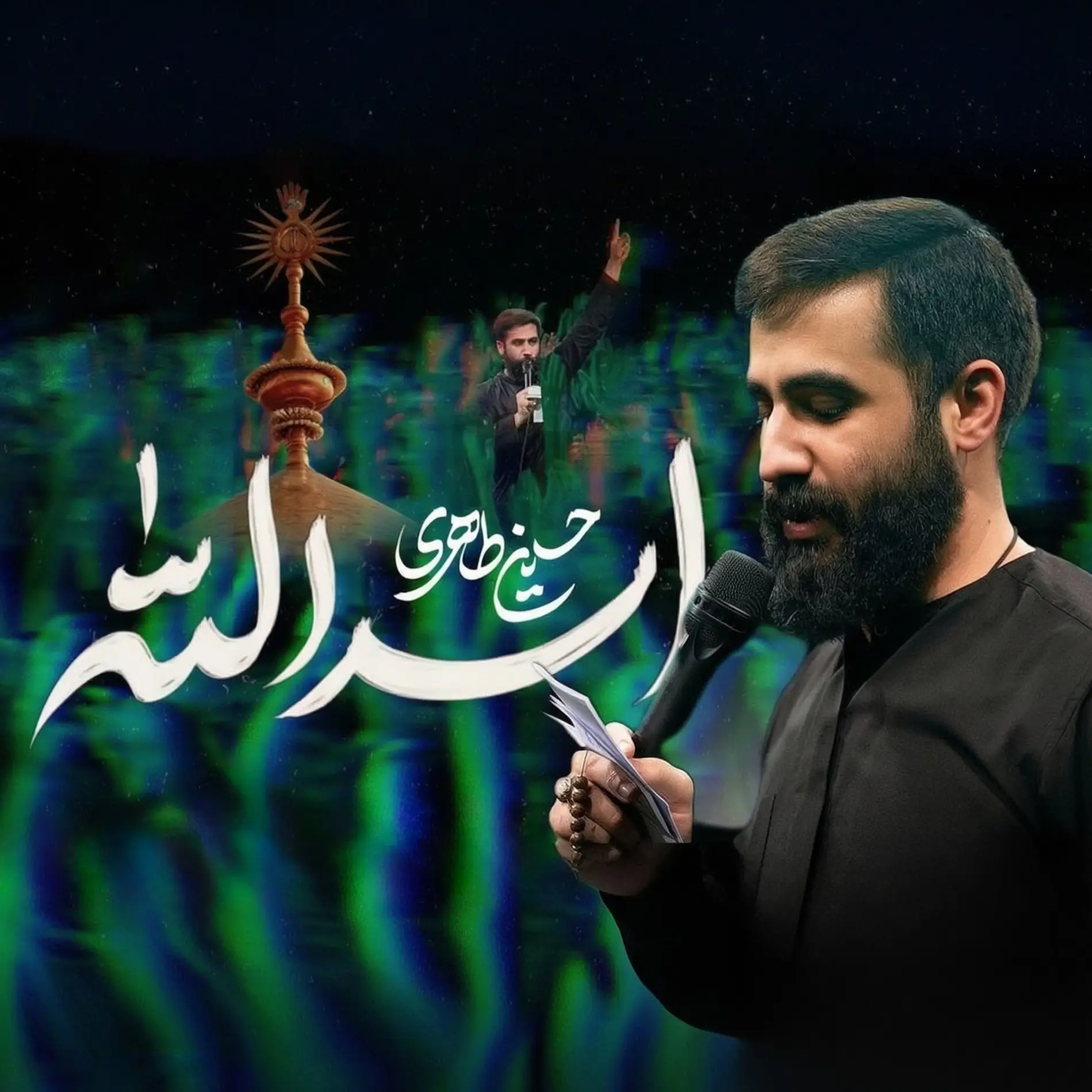 کاور نماهنگ اسدالله - حسین طاهری