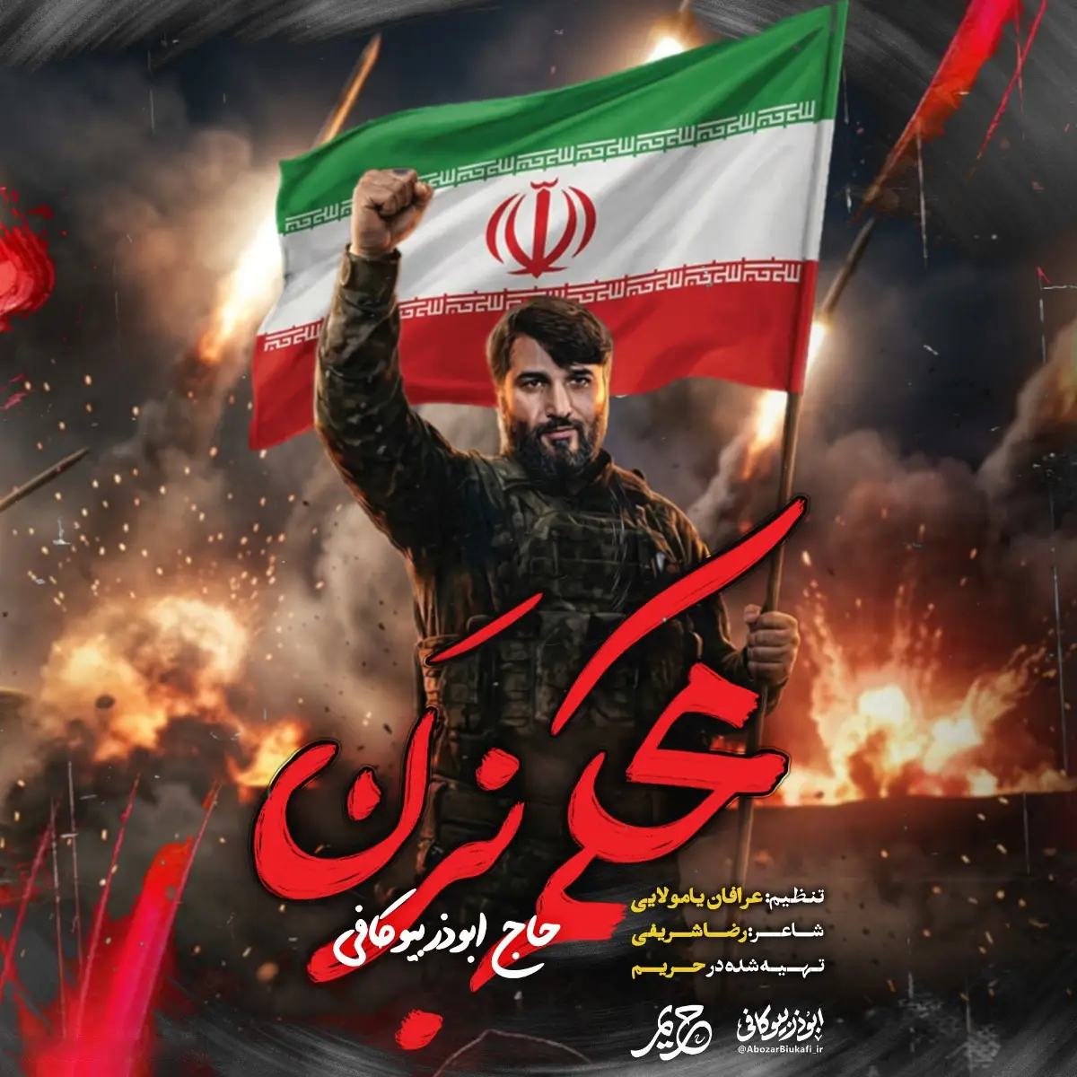 Cover: Music Video Strike Hard - Abuzar biukafi