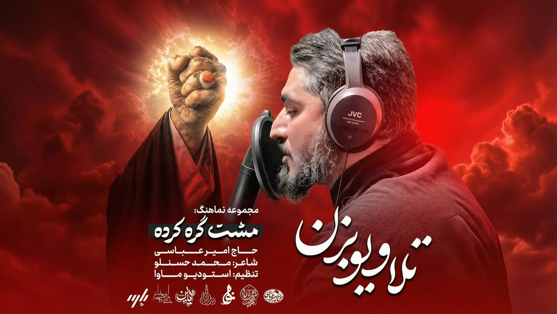 تصویر ویدئوی کلیپ‌نماهنگ تل‌آویو را بزن - امیر عباسی