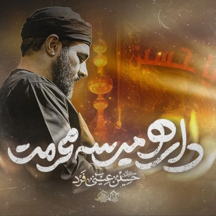 کاور نماهنگ منم و نسیم پرچمت - حسین عینی فرد