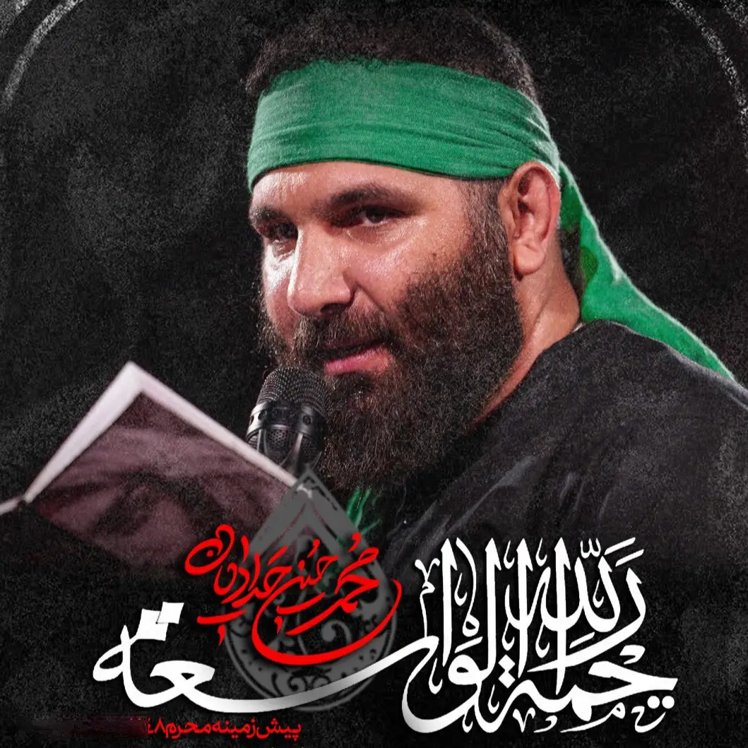 Cover: Music Video of The Vast Mercy of Allah - Mohamadhosein hadadian