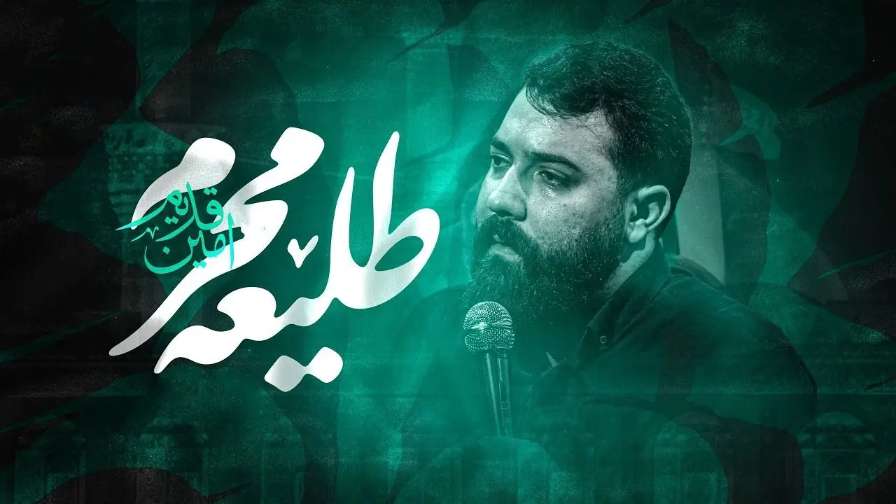 Video thumbnail: Music Video Prelude to Muharram - Amin ghadim