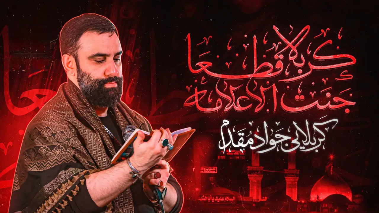 تصویر ویدئوی کلیپ نما هنگ کربلا قطعا جنت الاعلامه