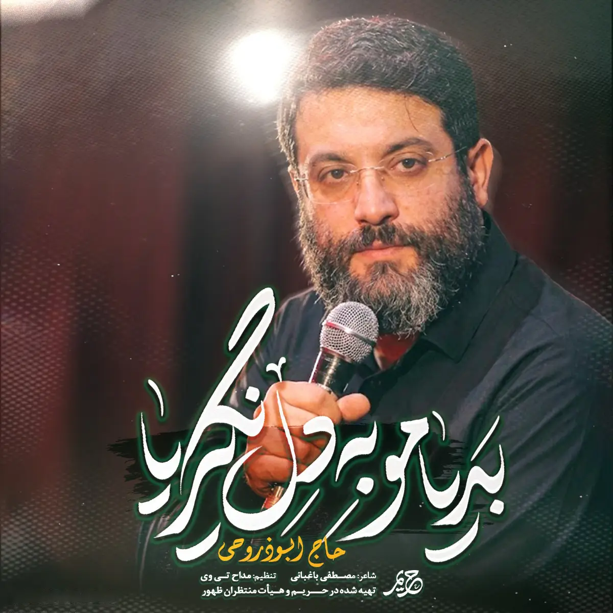کاور نماهنگ بدیهامو به دل نگیریا - ابوذر روحی