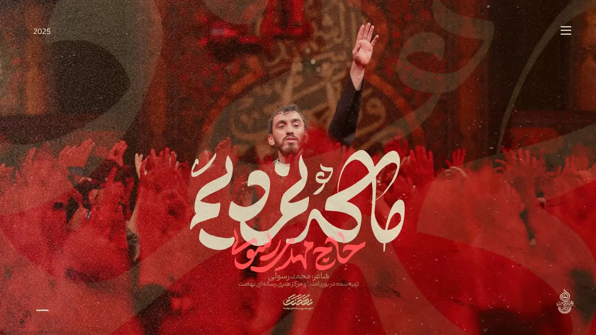Video thumbnail: Music Video We Have Not Died - Mahdi rasuli