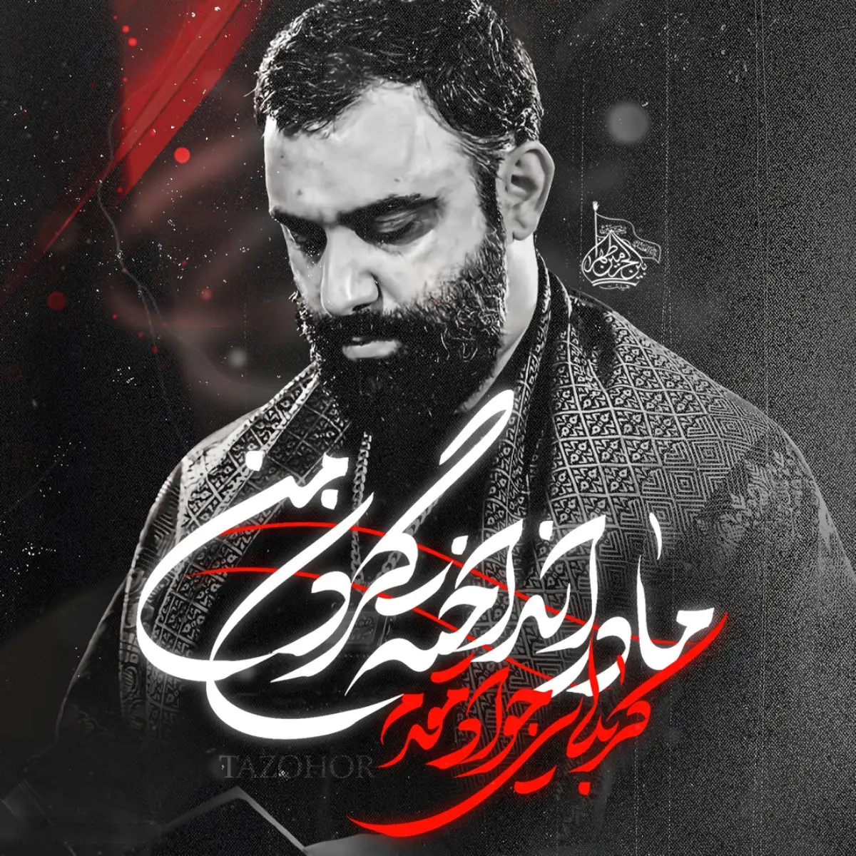 کاور نماهنگ مادر انداخته گردن من - جواد مقدم