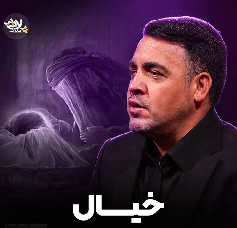 کاور نماهنگ خیال - علی اکبر زادفرج