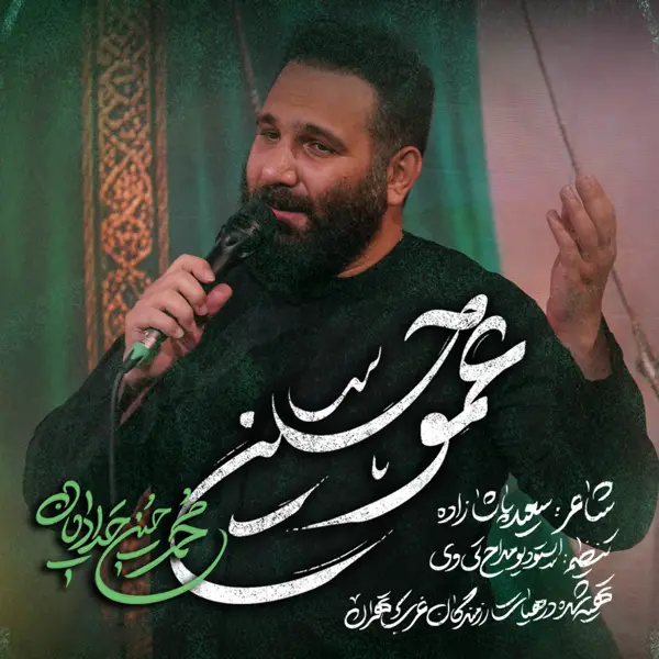 Cover: Uncle Hussein Music Video - Mohamadhosein hadadian