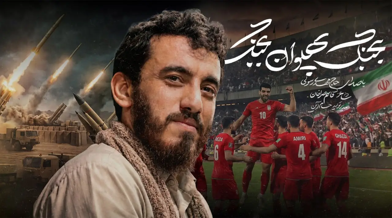 تصویر ویدئوی کلیپ نماهنگ بجنگ پهلوان بجنگ - مهدی رسولی
