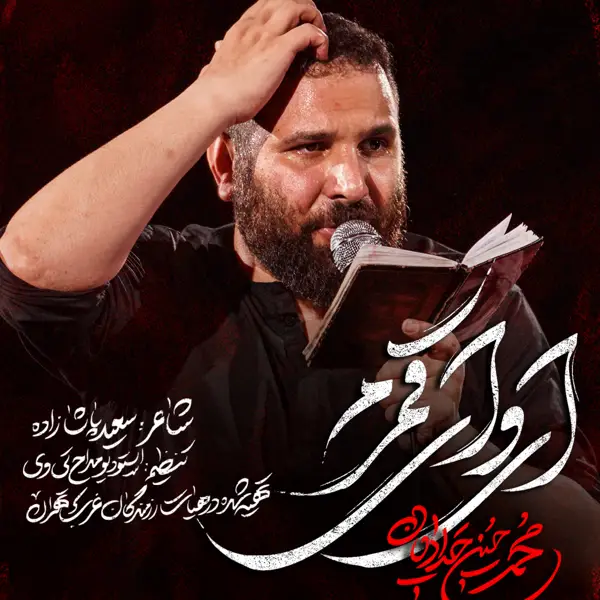 Cover: Music Video Alas My Moon - Mohamadhosein hadadian