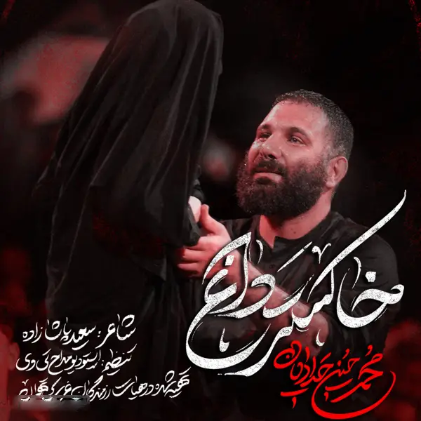 Cover: Music Video Hot Ashes - Mohamadhosein hadadian