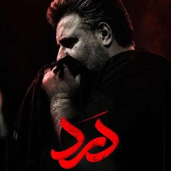 Cover: Music Video Pain - Amir kermanshahi