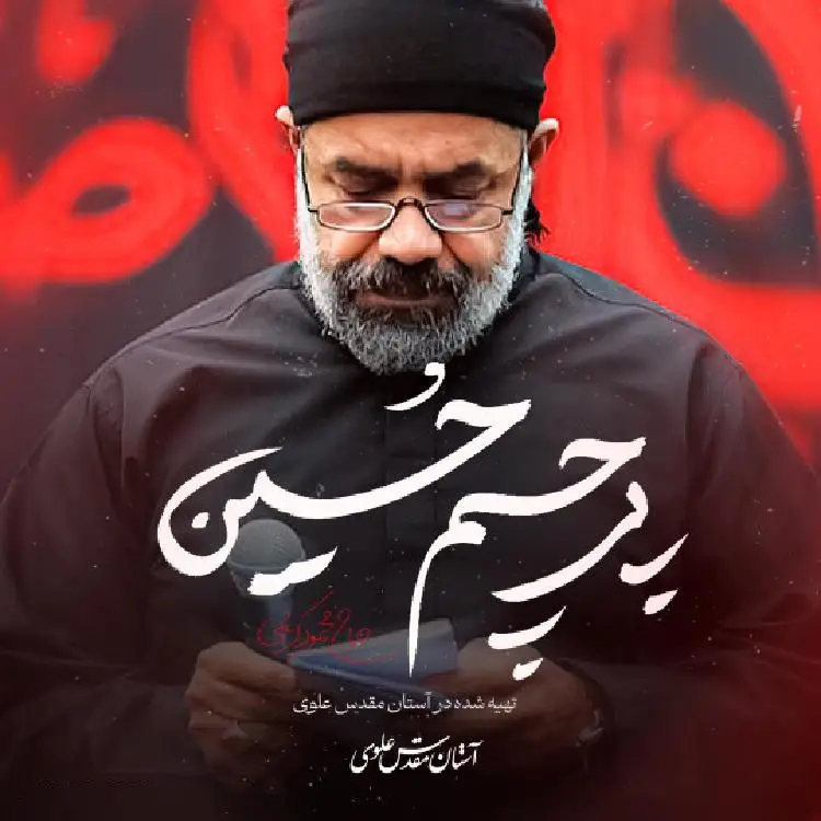 Cover: Flag of Hussain Music Video - Mahmud karimi