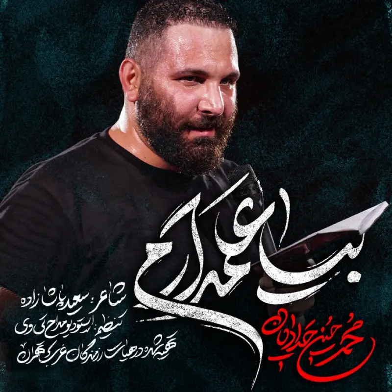 Cover: Come, My Standard-Bearer Music Video - Mohamadhosein hadadian