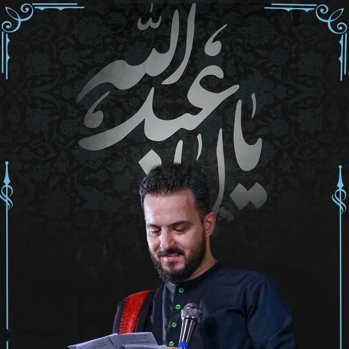 کاور نماهنگ یا اباعبدالله - وحید شکری