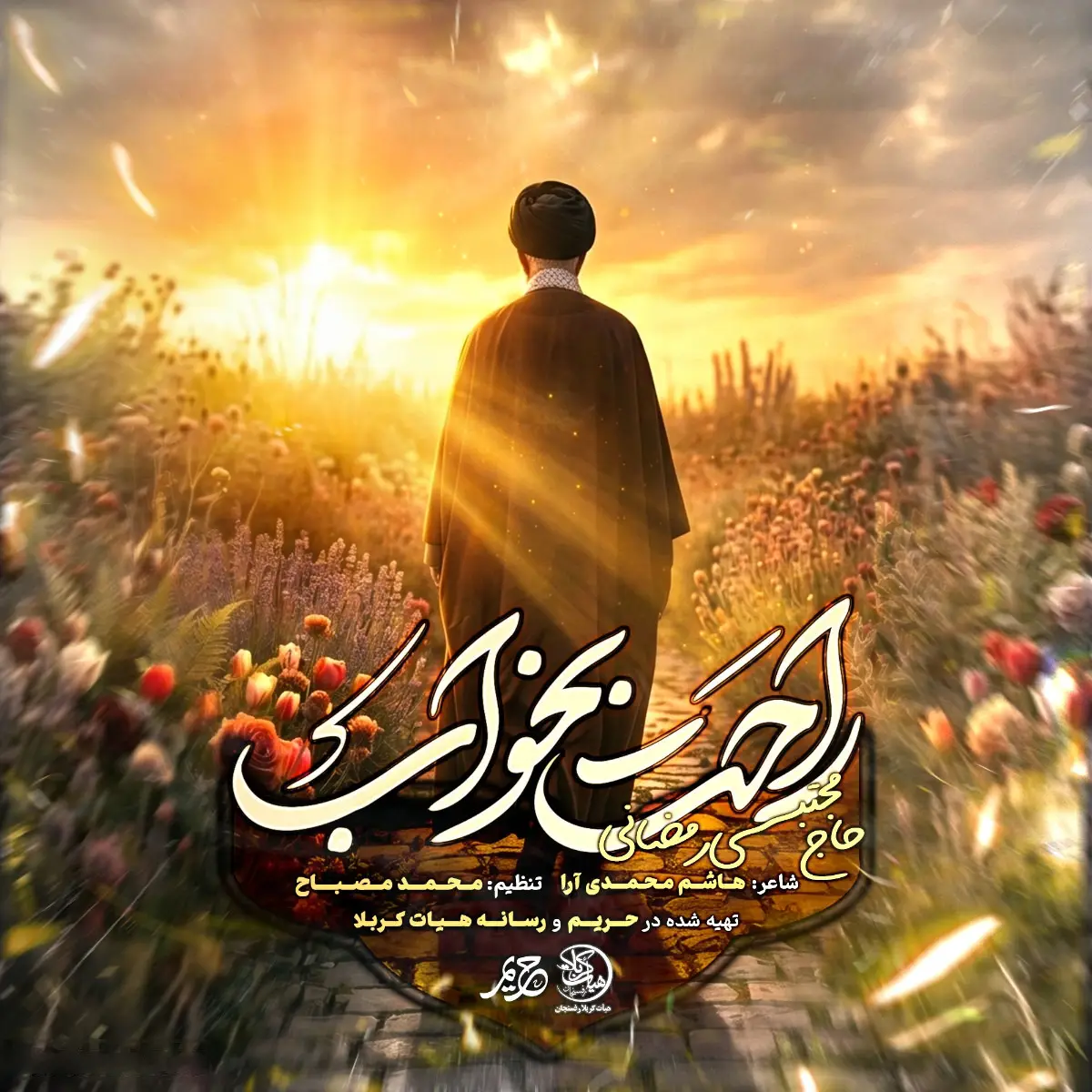 Cover: Sleep in Peace Music Video - Mojtaba ramezani