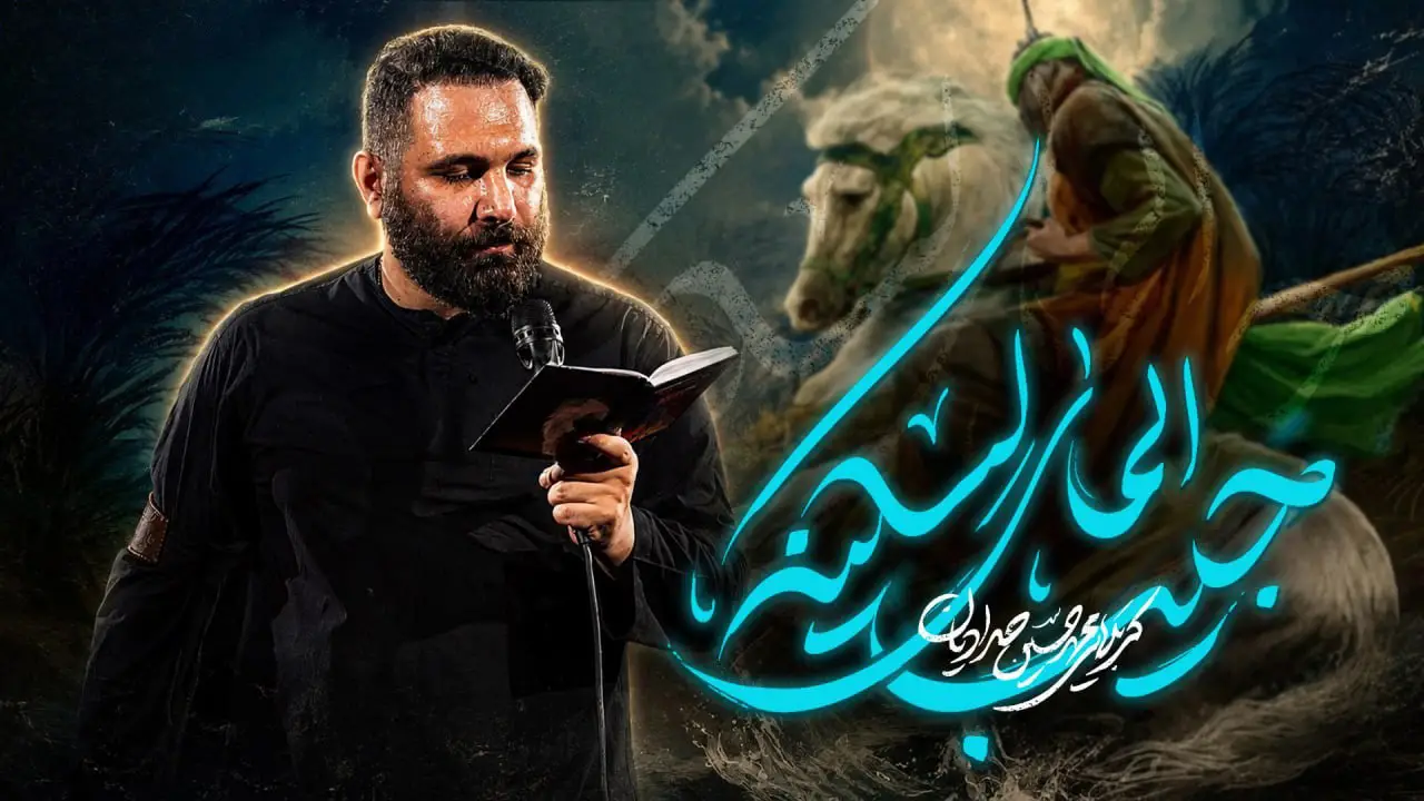 Video thumbnail: Music Video Bring Water for Sakina - Mohamadhosein hadadian