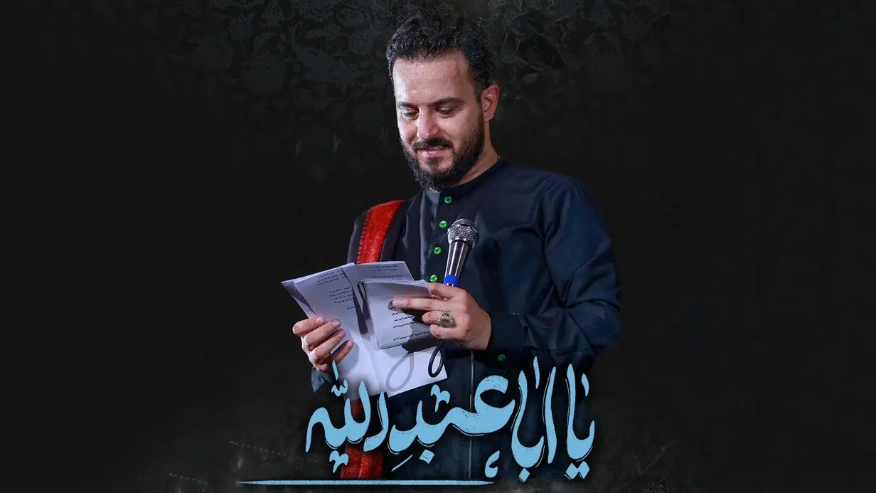 تصویر ویدئوی کلیپ نماهنگ یا اباعبدالله - وحید شکری