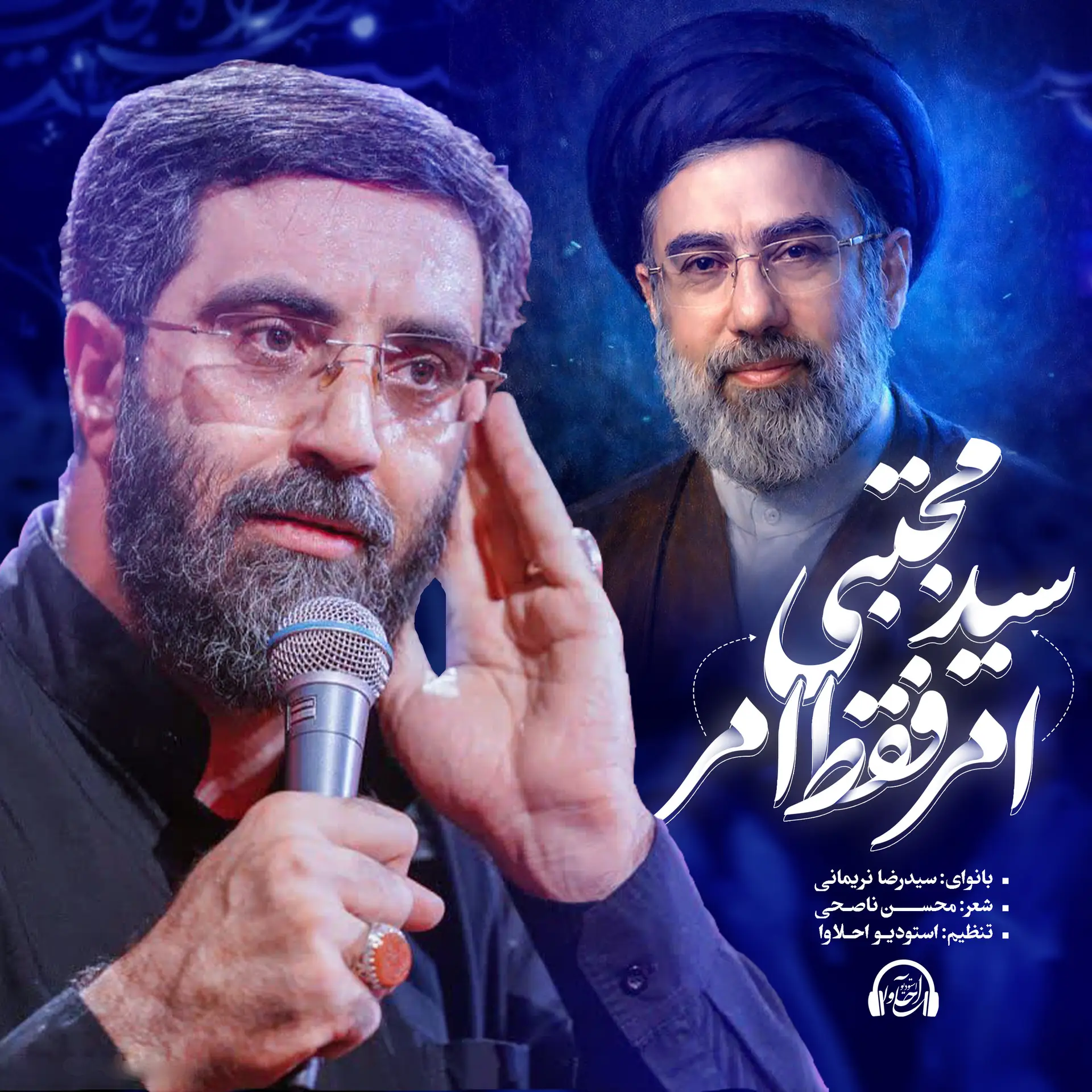 Cover: The Command Belongs Only to Sayyid Mujtaba - Seyed reza narimani
