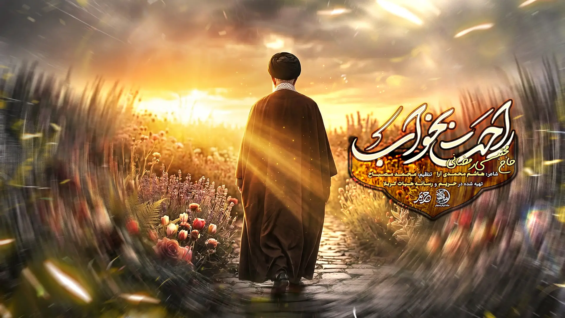 تصویر ویدئوی کلیپ نماهنگ راحت بخواب - مجتبی رمضانی