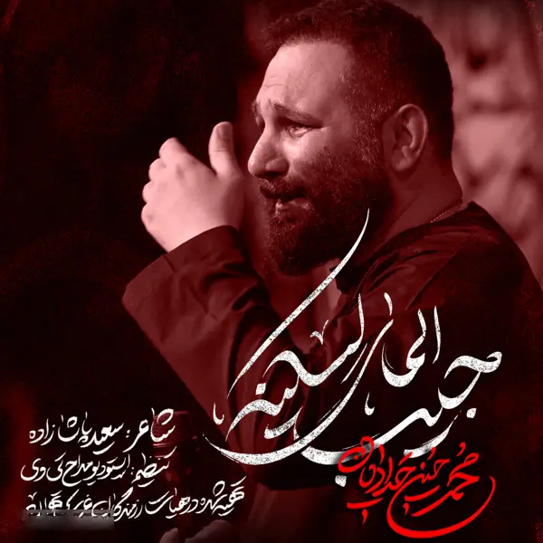 Cover: Music Video Bring Water for Sakina - Mohamadhosein hadadian