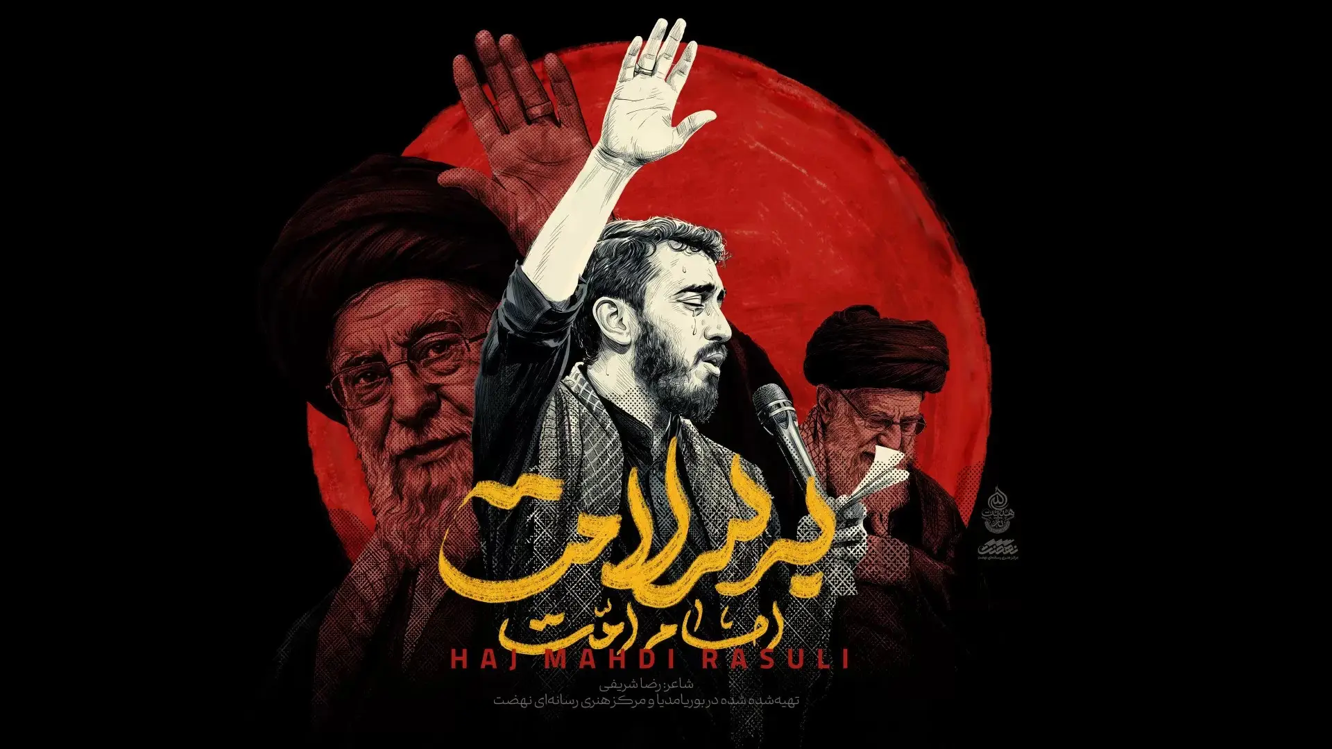 Video thumbnail: Music Video Farewell to the Leader - Mahdi rasuli