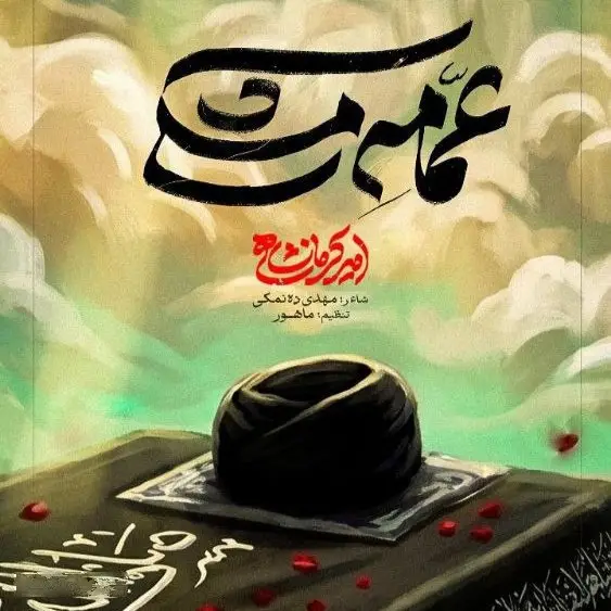 Cover: Black Turban Music Video - Amir kermanshahi