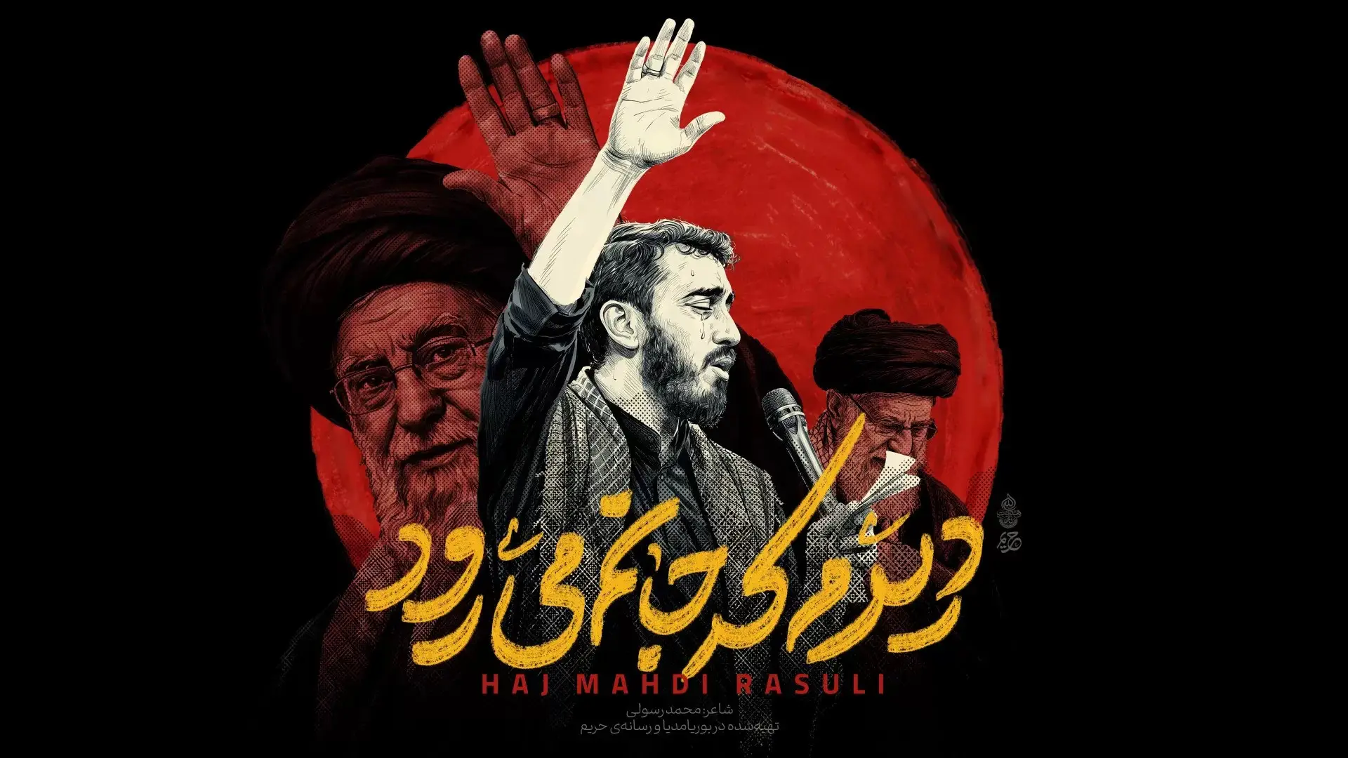 تصویر ویدئوی نماهنگ دیدم که جانم می‌رود - مهدی رسولی
