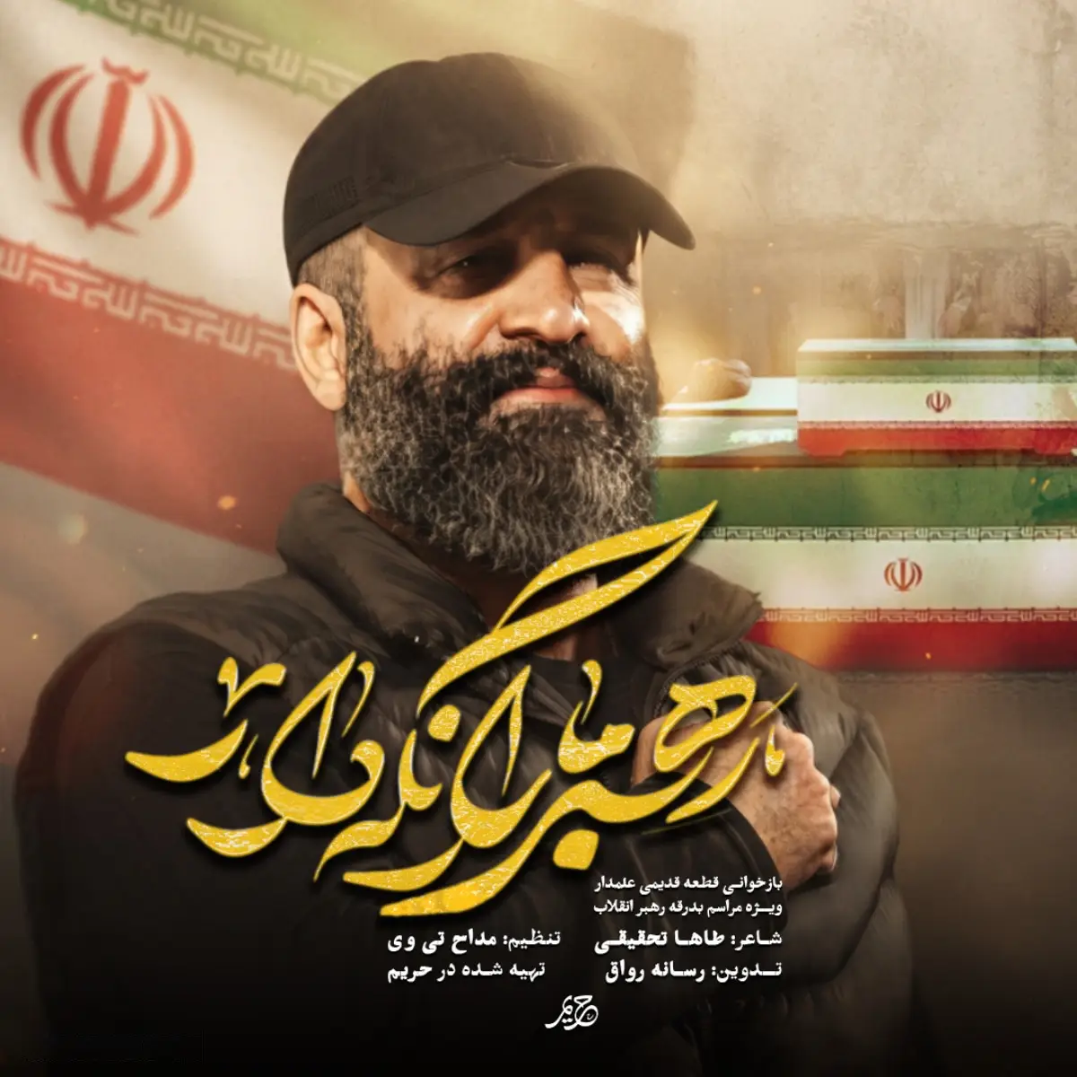Cover: Music Video Protect Our Flag - Ahad ghadami