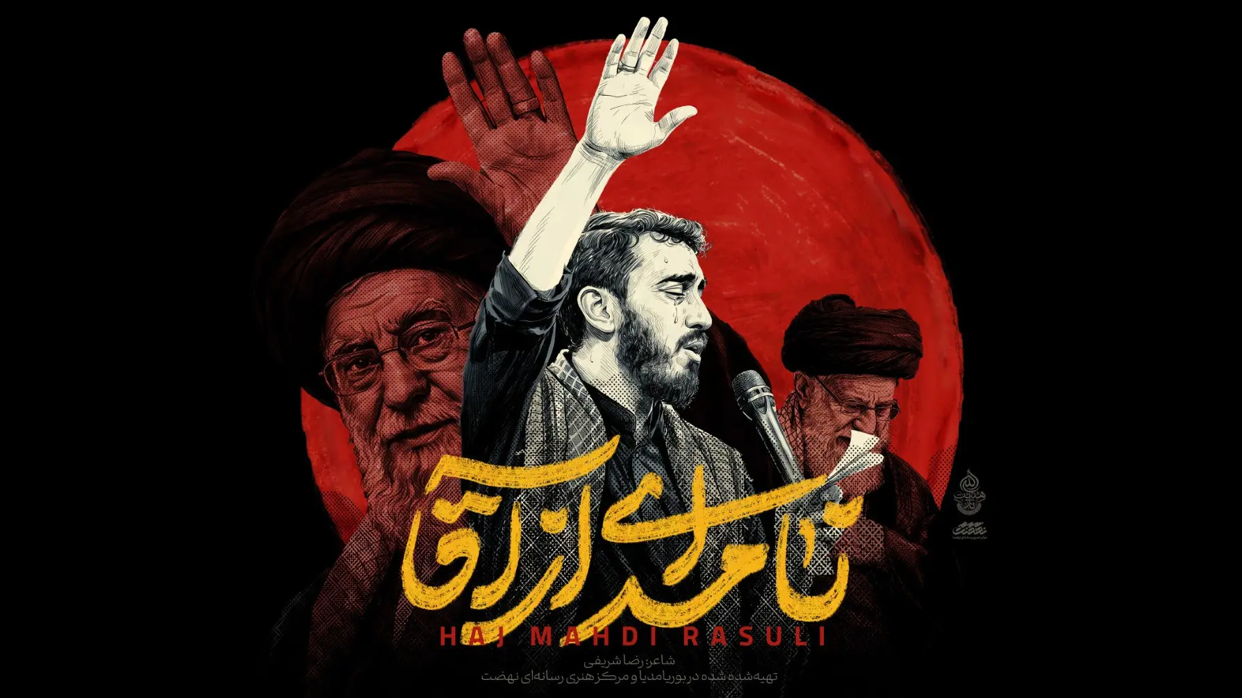 تصویر ویدئوی کلیپ نماهنگ نامه‌ای از آقا - مهدی رسولی