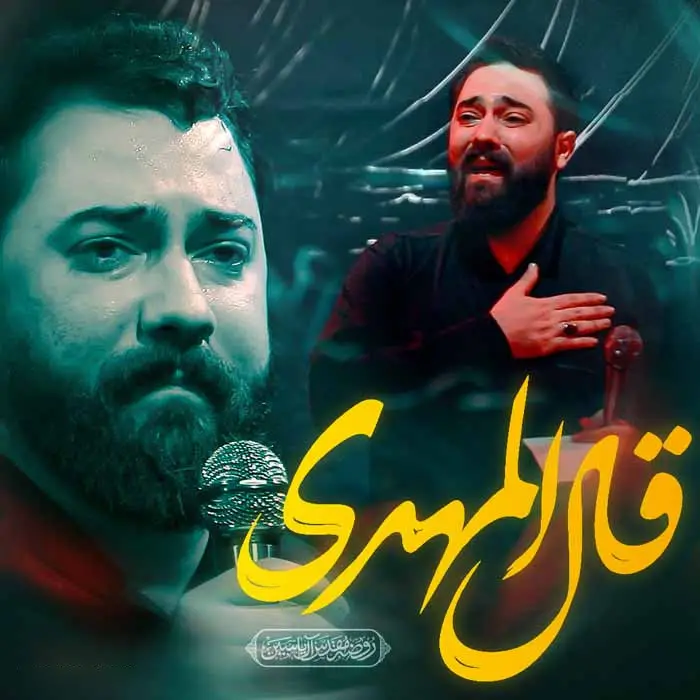 Cover: Music Video: Al-Mahdi Said - Amin ghadim