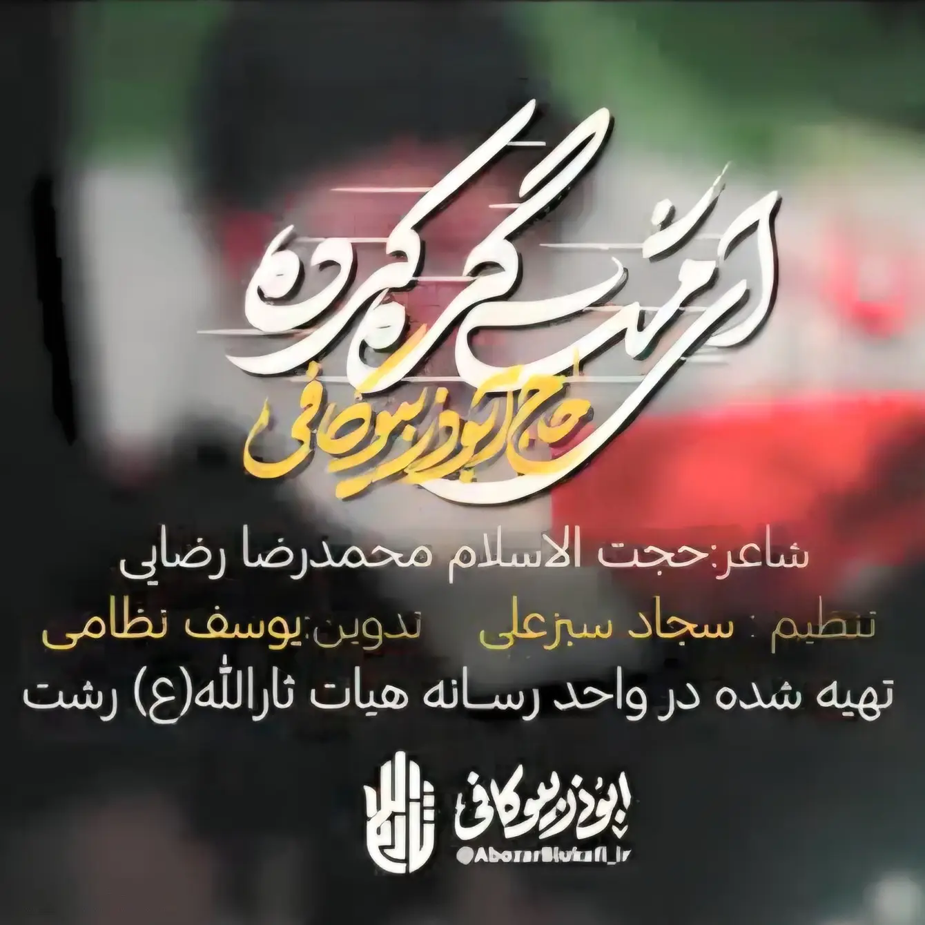 Cover: Music Video O Clenched Fist - Abuzar biukafi