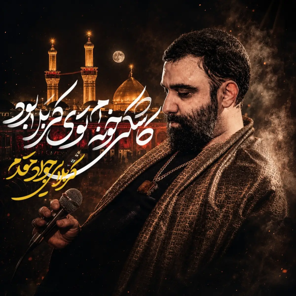 Cover: I Wish My Home Were in Karbala - Javad moghadam