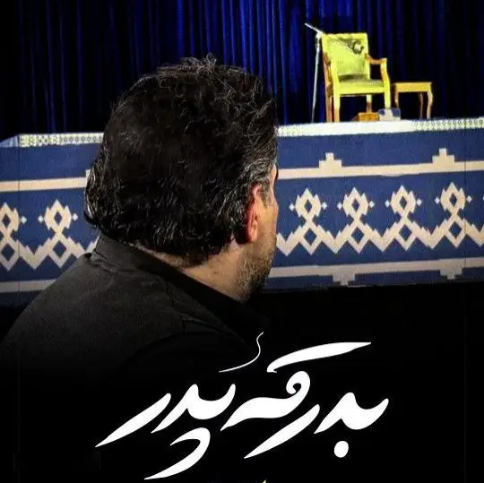 Cover: Farewell to father - Amir kermanshahi